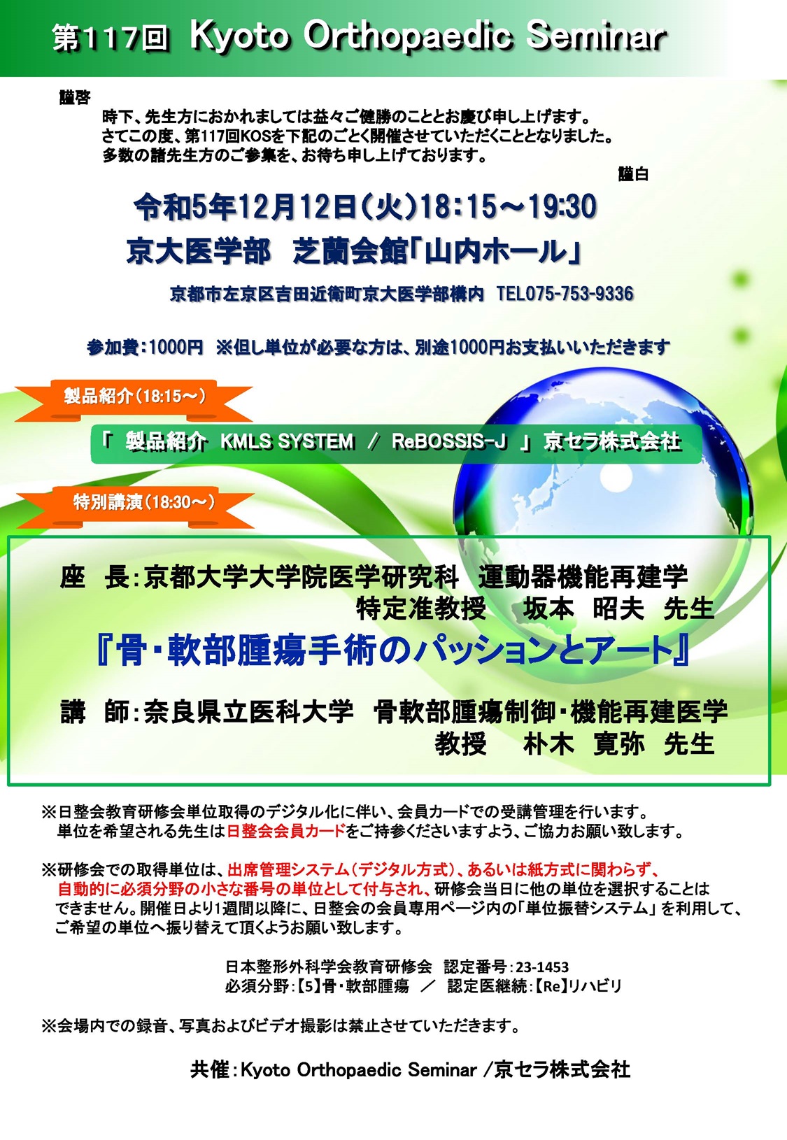 次回ポスター