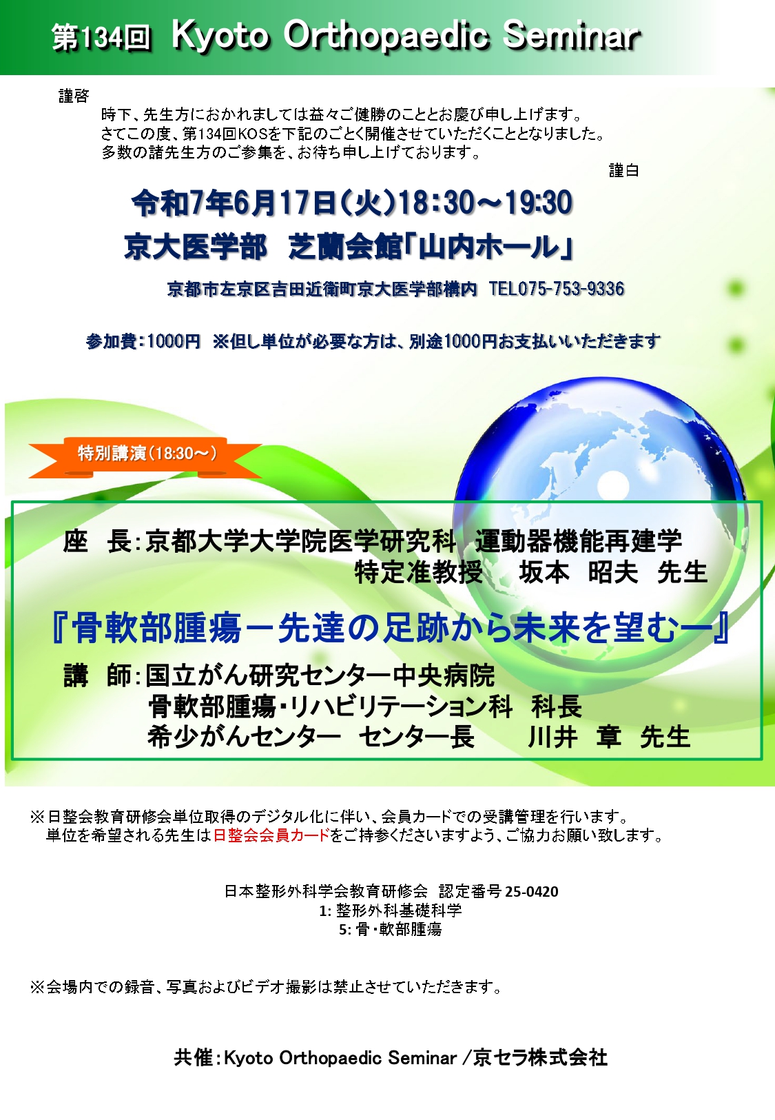 次回ポスター